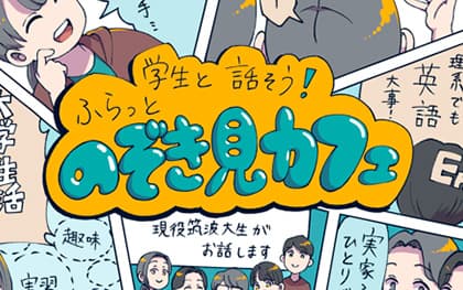 のぞき見Science2024