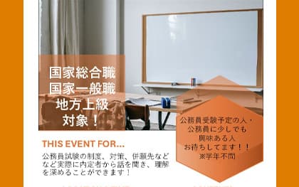 公務員内定者懇談会を開催予定