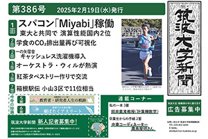 筑波大学新聞 - 筑波大学 (tsukuba.ac.jp)