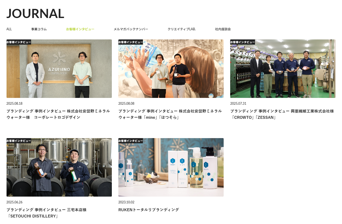 シュンビン_お客様インタビュー一覧