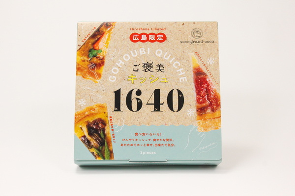 ご褒美キッシュ1640_パッケージデザイン