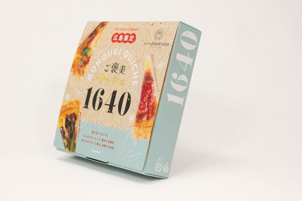 ご褒美キッシュ1640_パッケージデザイン