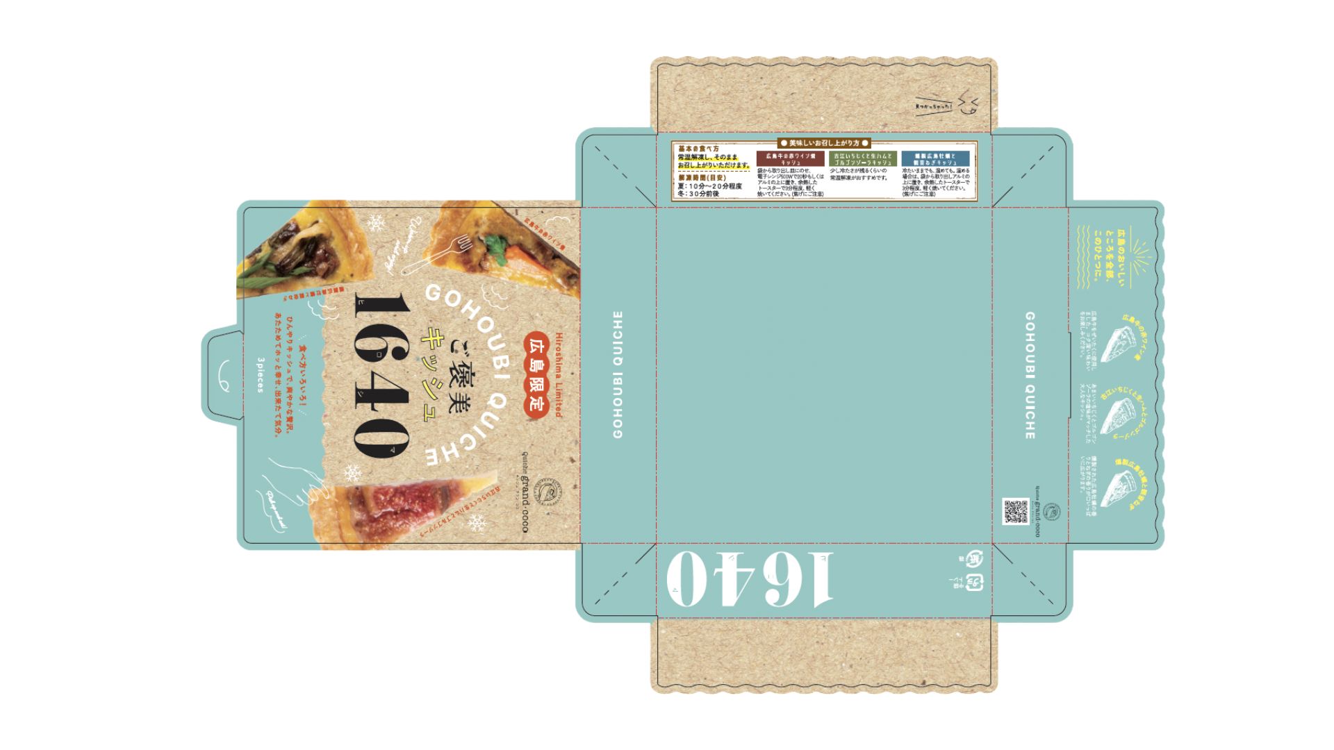 ご褒美キッシュ1640_パッケージデザイン