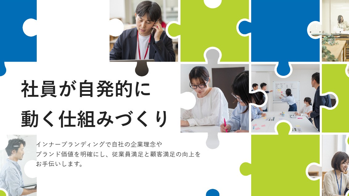 シュンビン_インナーブランディング支援サービス