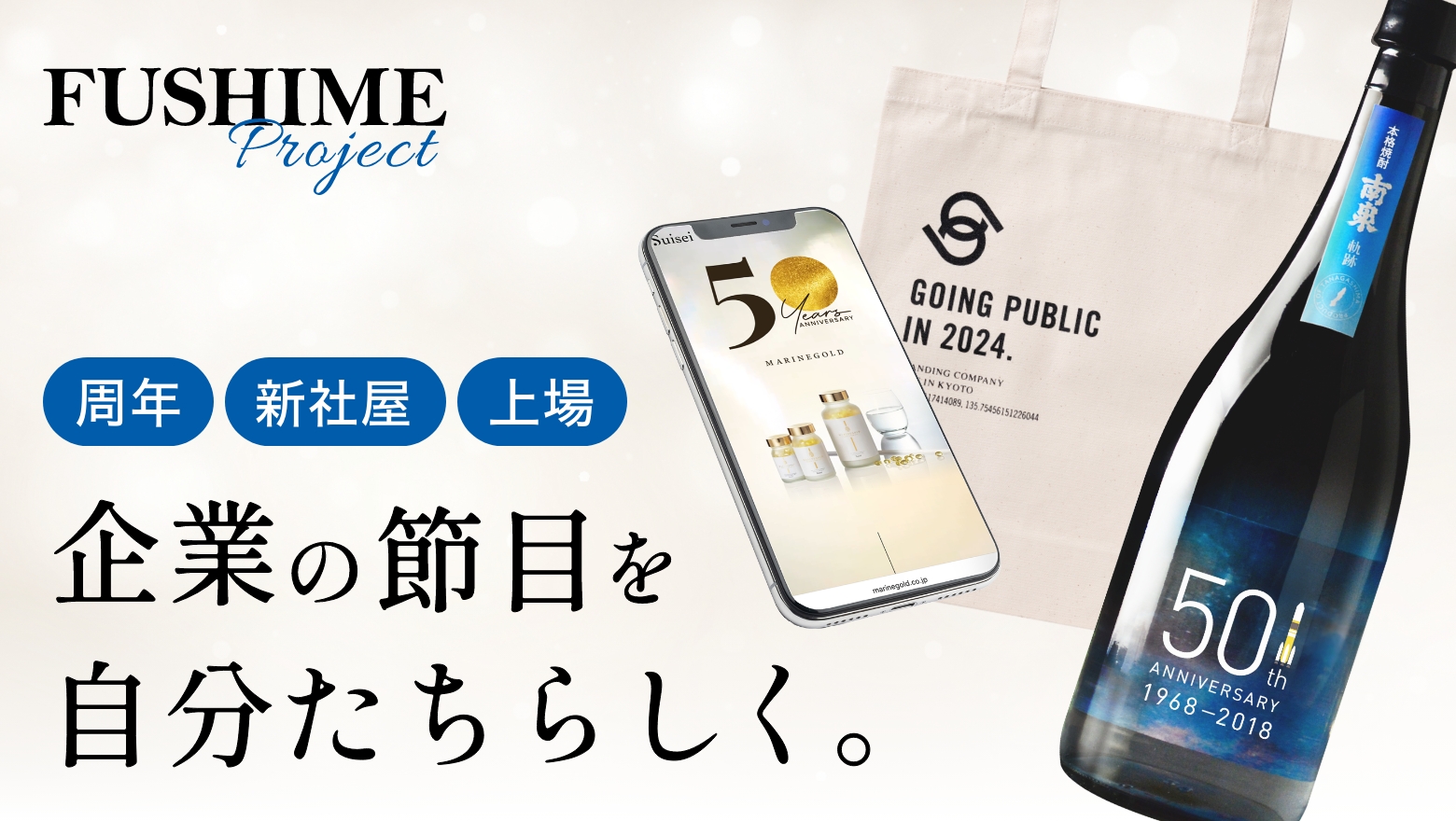 シュンビン_FUSHIMEプロジェクト