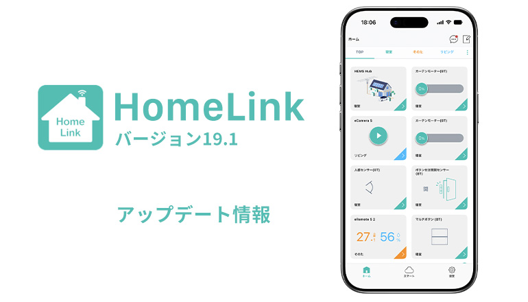HomeLink v19.1