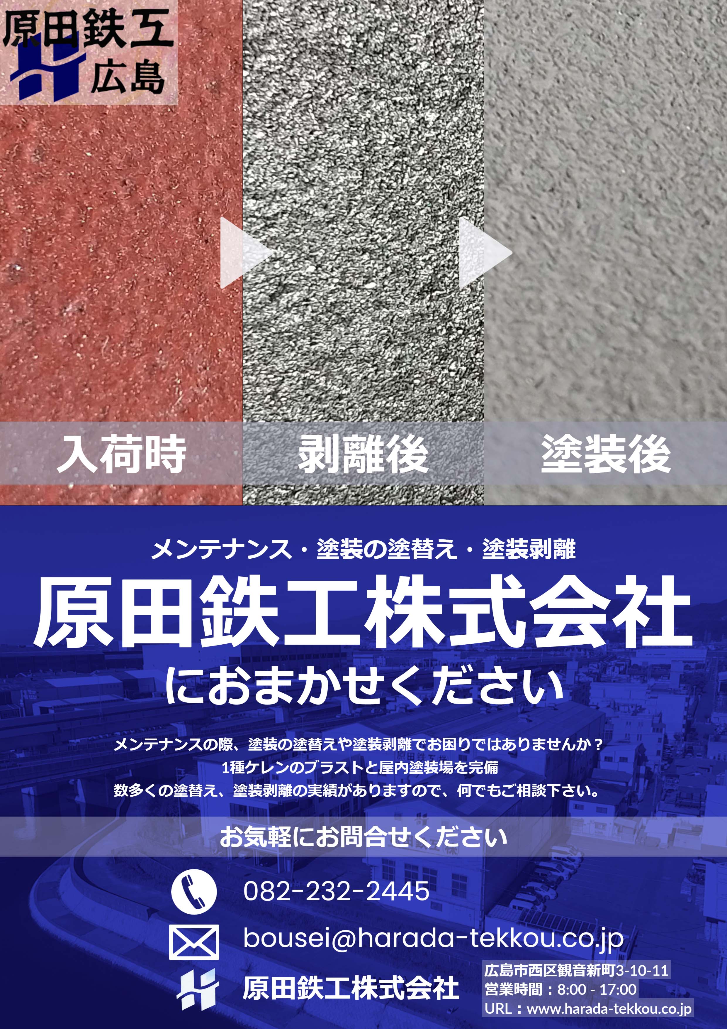 https://stratus.campaign-image.jp/images/5590000000151881_zc_v1_1701400921520_広島で塗装の事なら「原田鉄工」.jpg