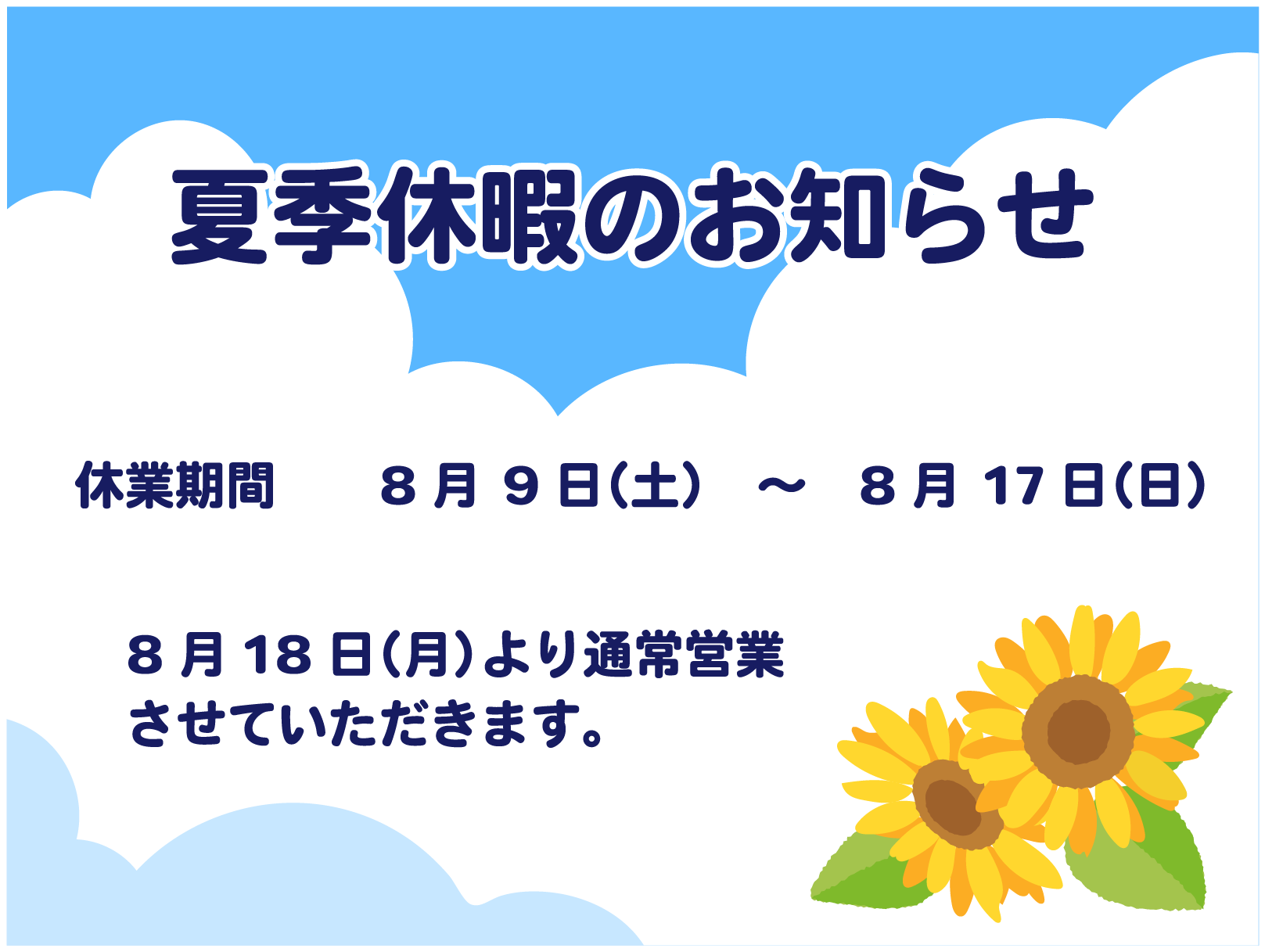 https://stratus.campaign-image.jp/images/5590000002082004_zc_v1_1753875009925_夏季休暇のお知らせ.png