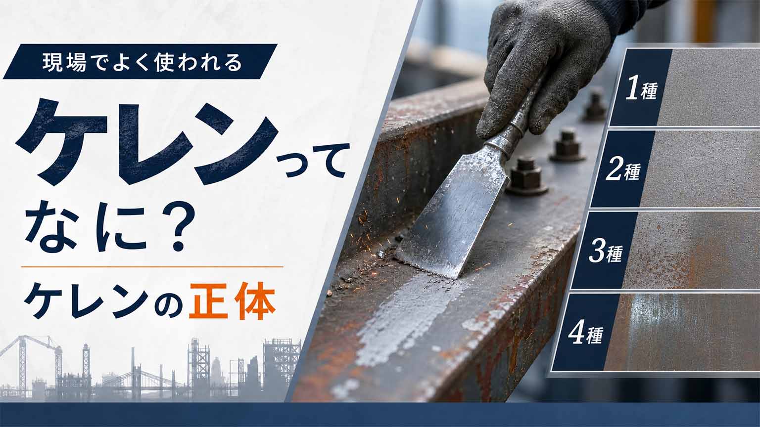 何が違う？酸洗い vs ブラスト｜化学的処理と物理的処理の比較