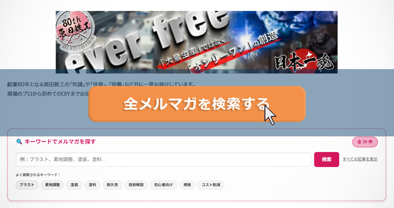 過去メールマガジン一覧