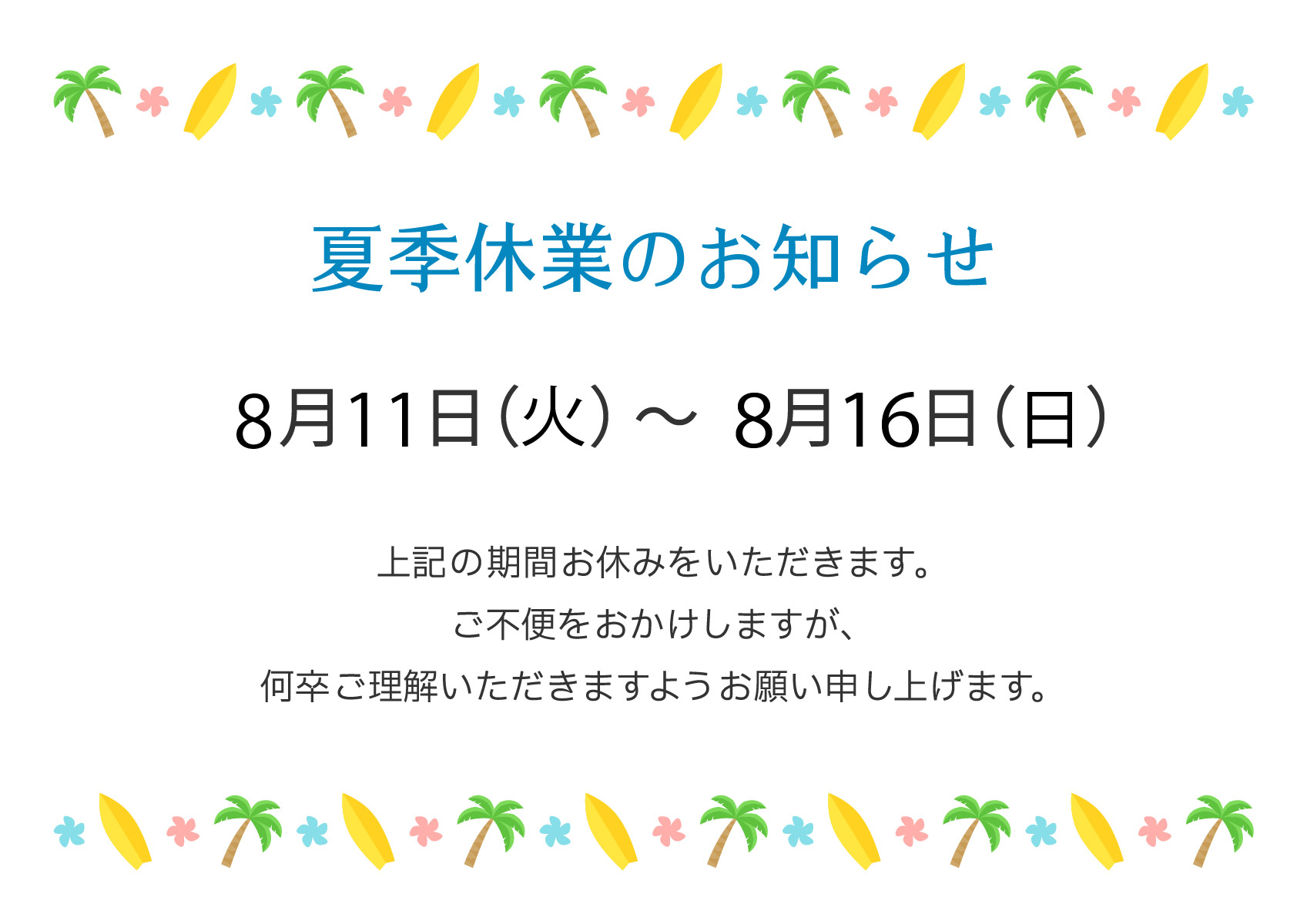 https://stratus.campaign-image.jp/images/5590000004234003_zc_v1_1785404066784_お盆休みのお知らせ_2026.jpg