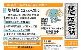 筑波大学新聞 - 筑波大学 (tsukuba.ac.jp)