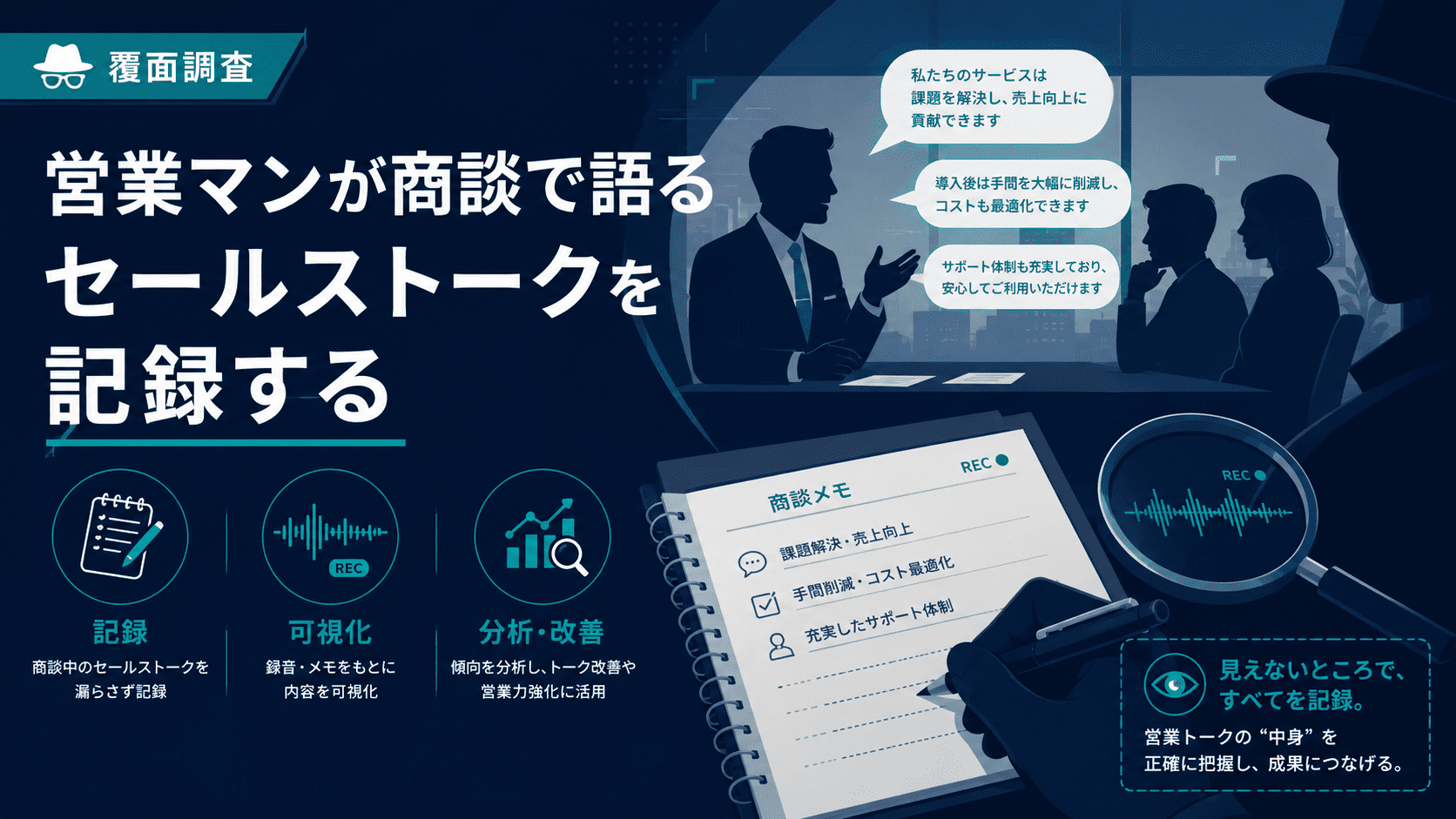 生のセールストーク